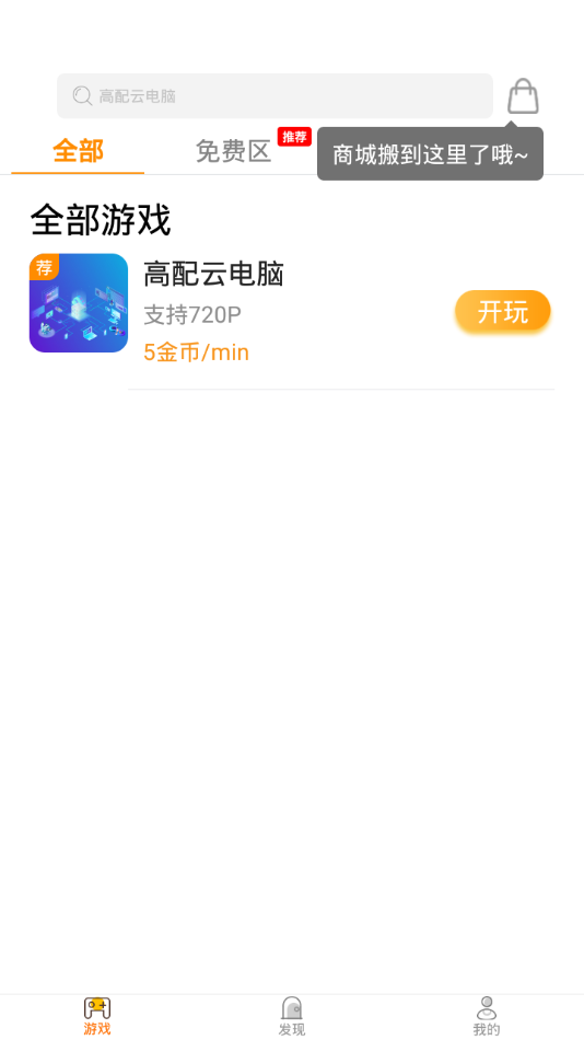 天游云电脑截图2