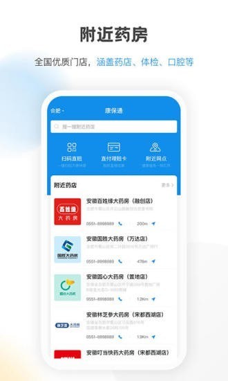 康保通截图3