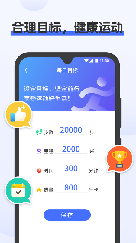 一键计步截图2