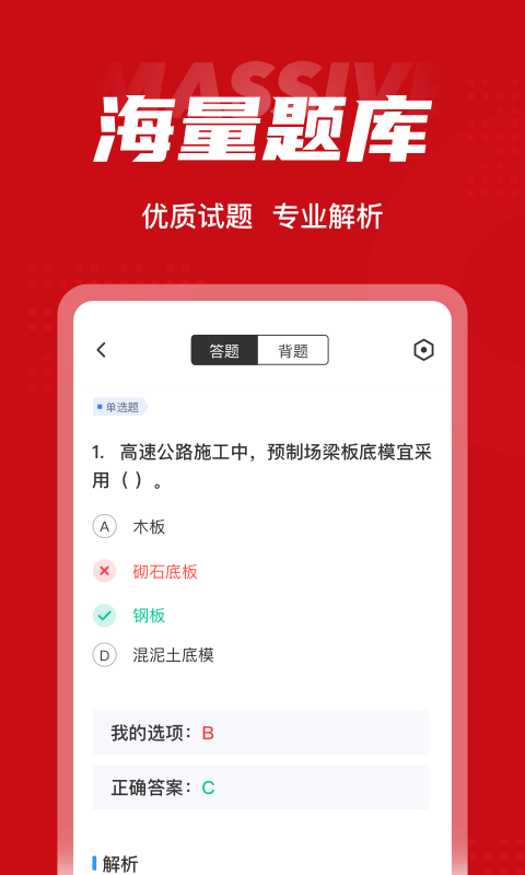 一级建造师考试聚题库