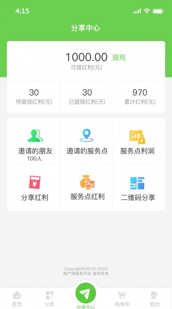 特产网服务截图1