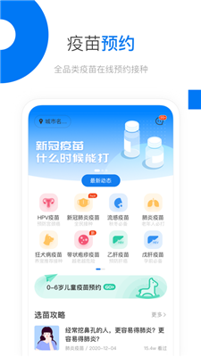 约苗截图1