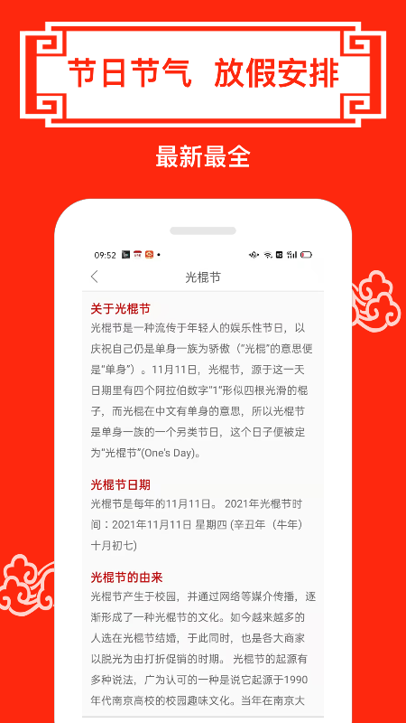 财运日历截图3