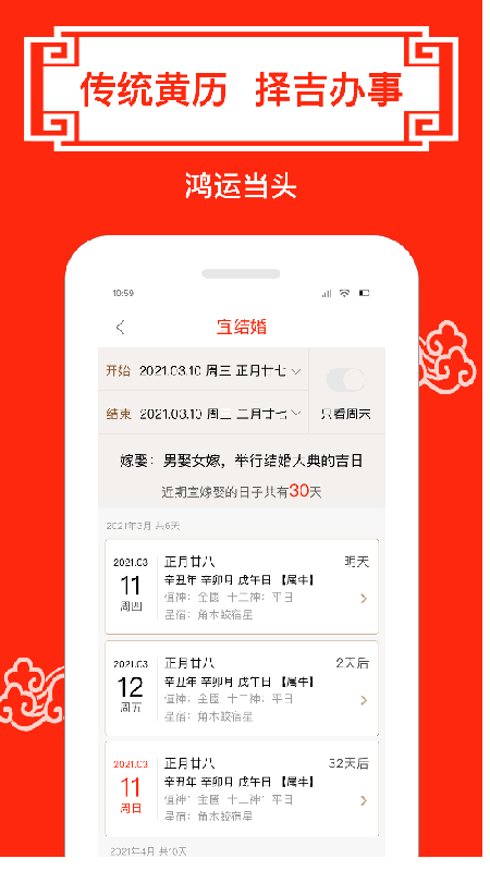 财运日历最新版截图2