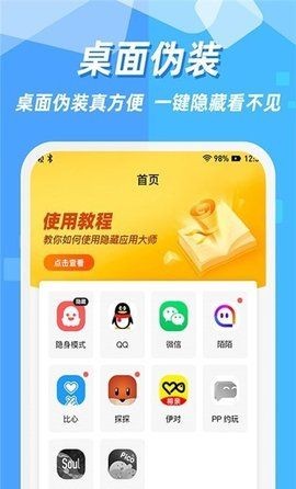 隐藏应用截图3