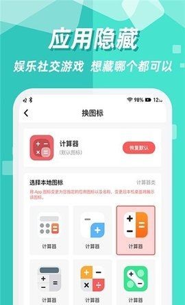 隐藏应用截图1