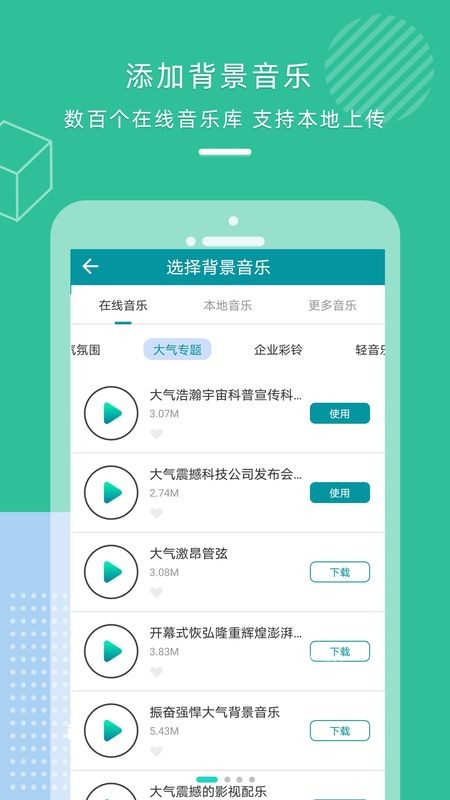 配音合成截图2