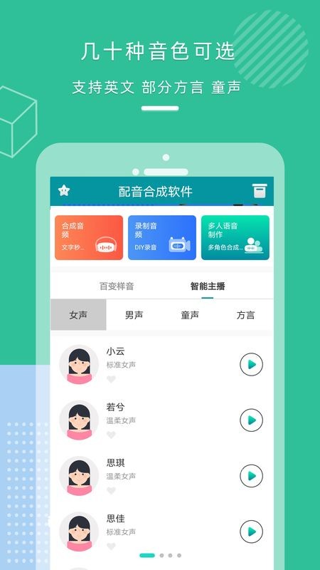 配音合成截图1