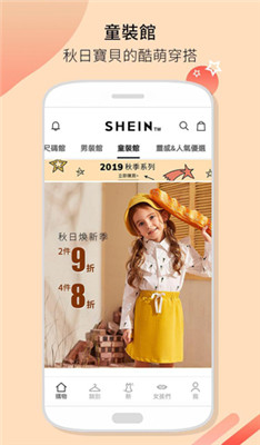 SHEIN中国版