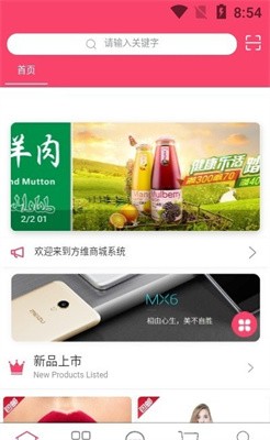 方维商城最新版截图1