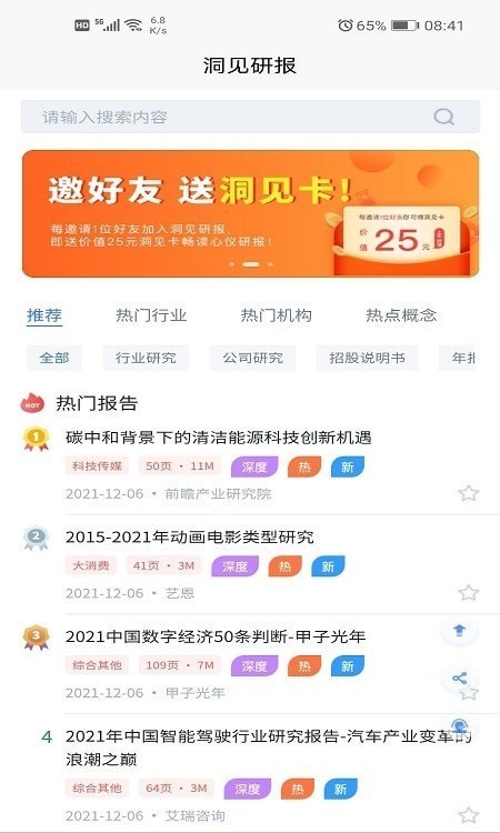 洞见研报vip版截图1