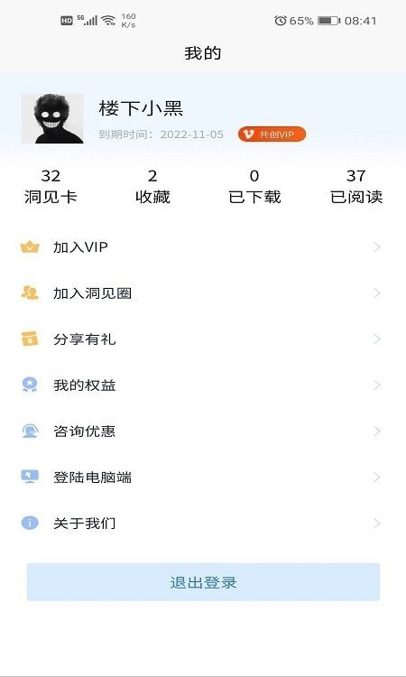 洞见研报vip版截图2