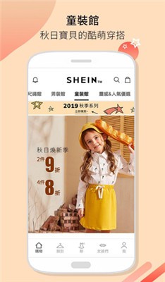 SHEIN截图1