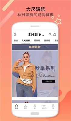 SHEIN截图3