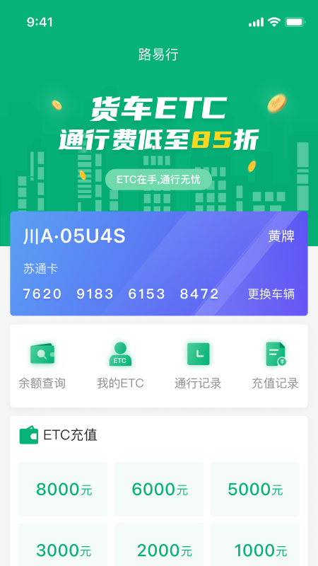 易行通截图3