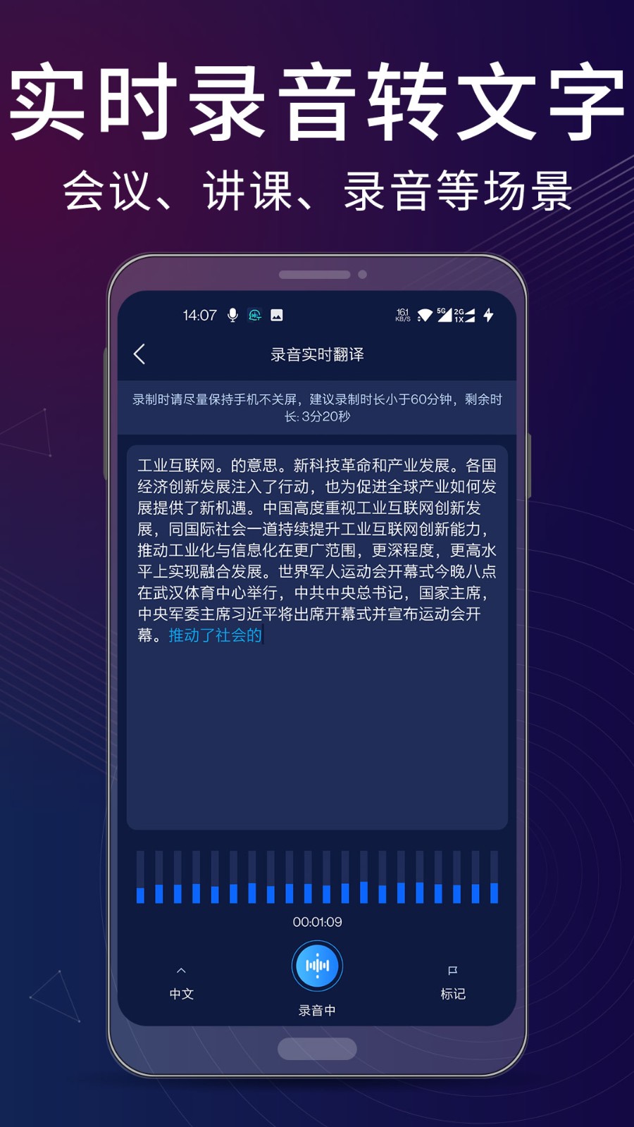 录音翻译转文字助手截图3