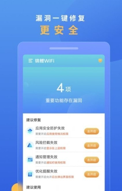 锦鲤WiFi截图3