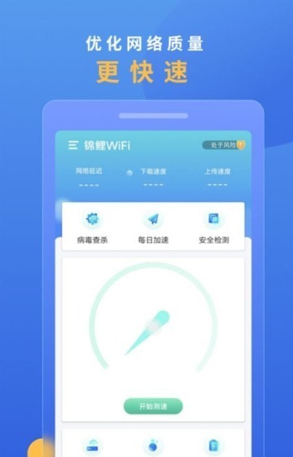 锦鲤WiFi截图1