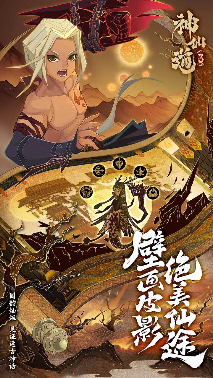 神仙道3无限元宝版