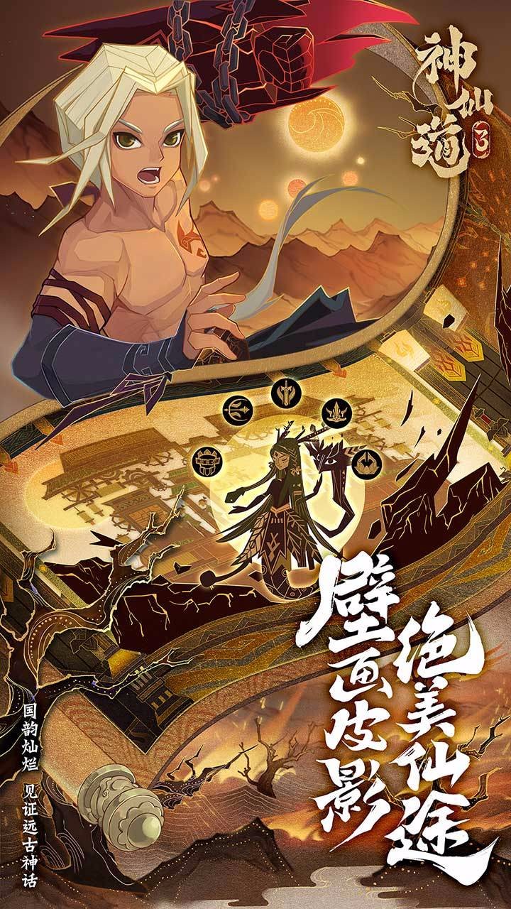 神仙道3无限元宝版截图1