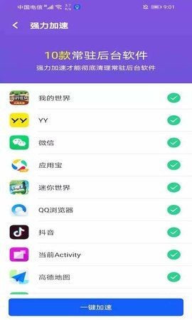 秒速WIFI免费版截图2