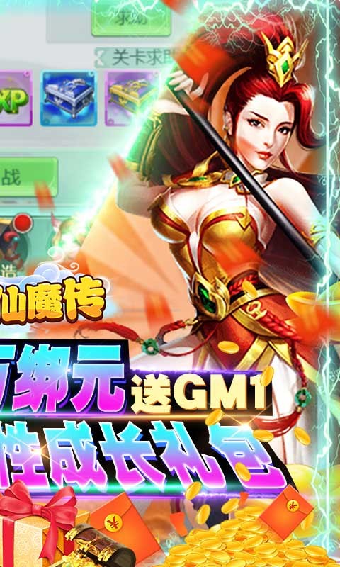 西游仙魔传GM商城版截图2