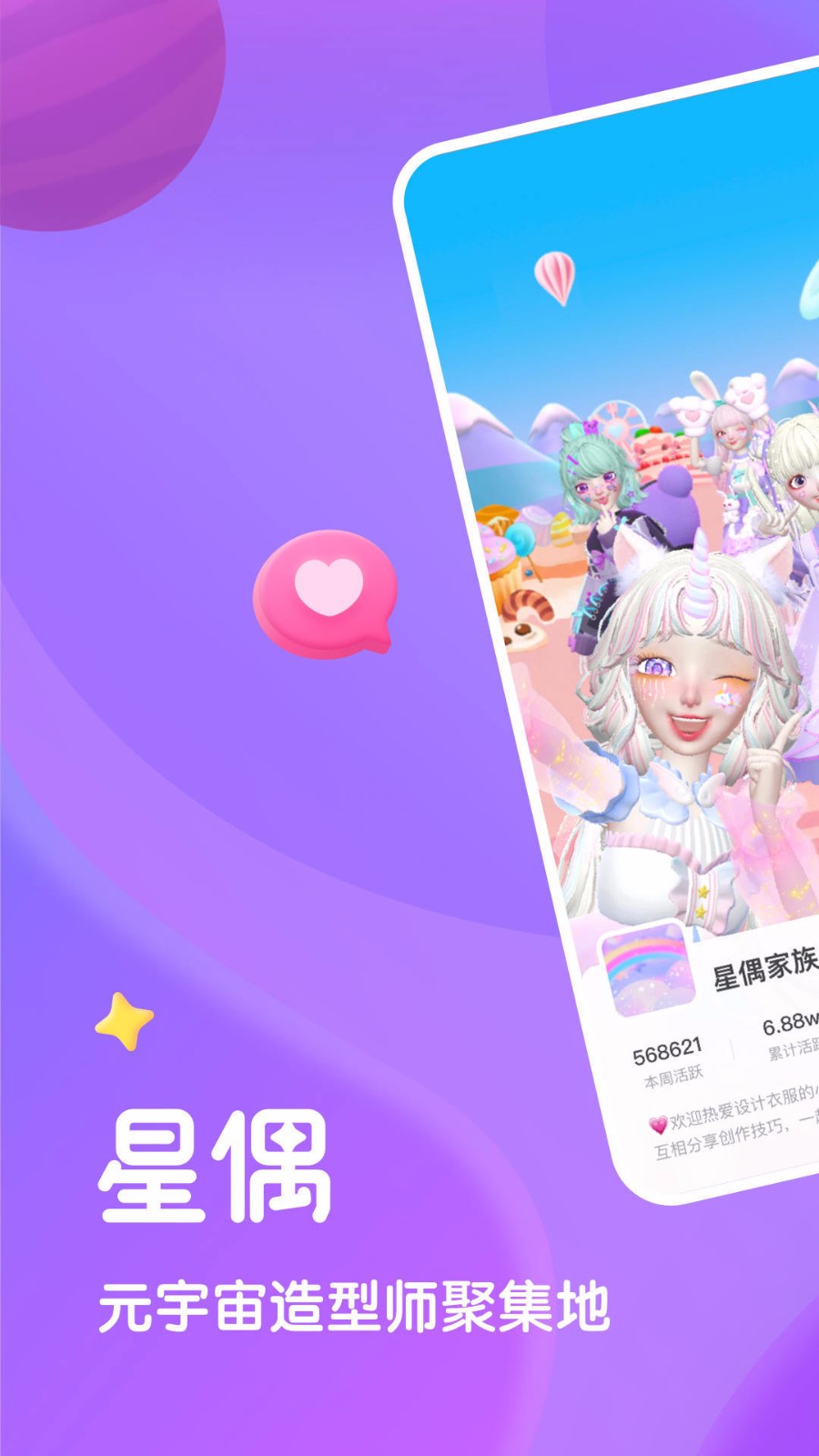 星偶免费版截图1