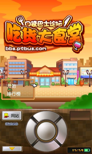 吃货大食堂无限金币版截图3