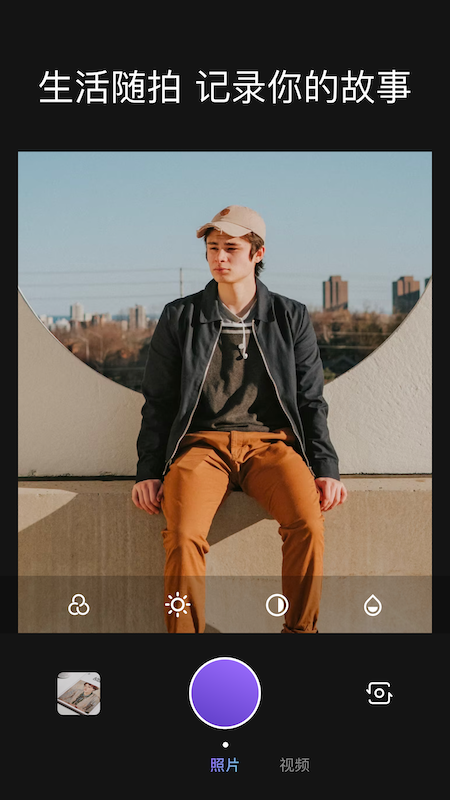 生图相机免费版截图1