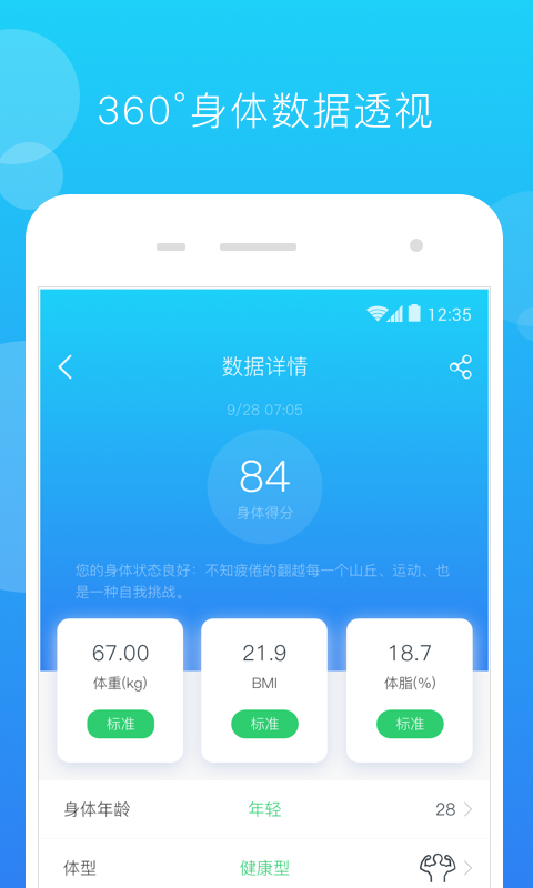 派健康苹果版