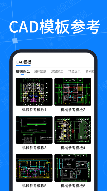 cad看图最新版