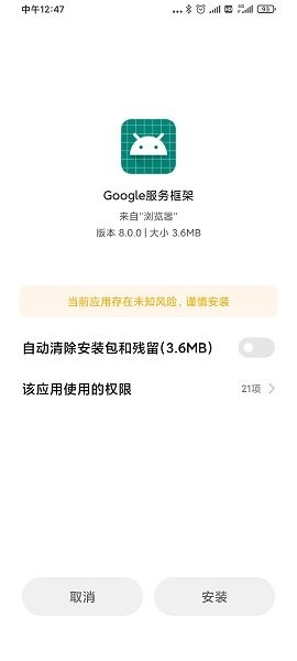 谷歌框架安装器ios版截图1