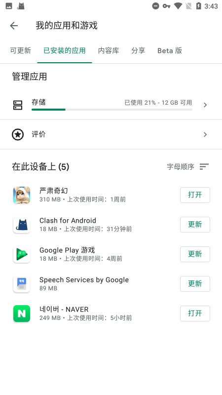 谷歌框架安装器ios版截图2