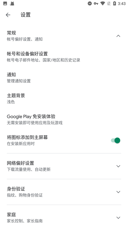 谷歌框架安装器ios版截图3