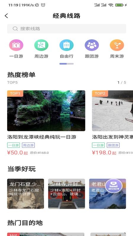 享游洛阳平台截图1