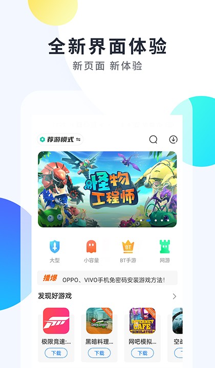 魔玩助手游戏盒截图1