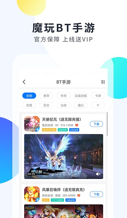 魔玩助手游戏盒截图3