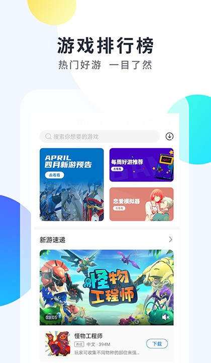 魔玩助手安卓版本截图2