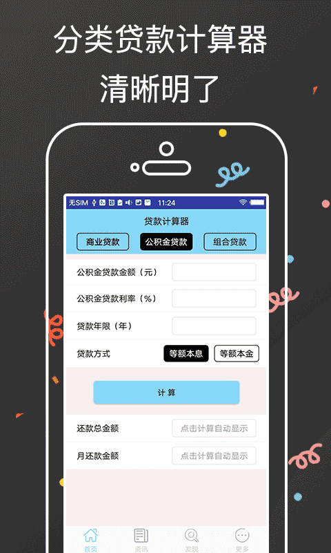 借款计算器截图3