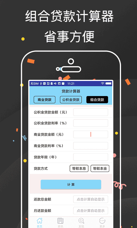 贷款计算器截图2