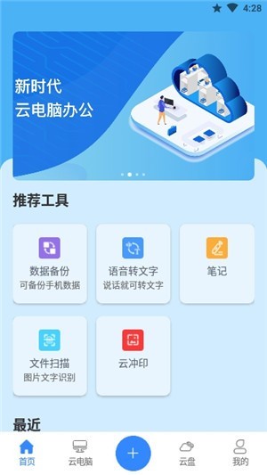 朵云云电脑截图2