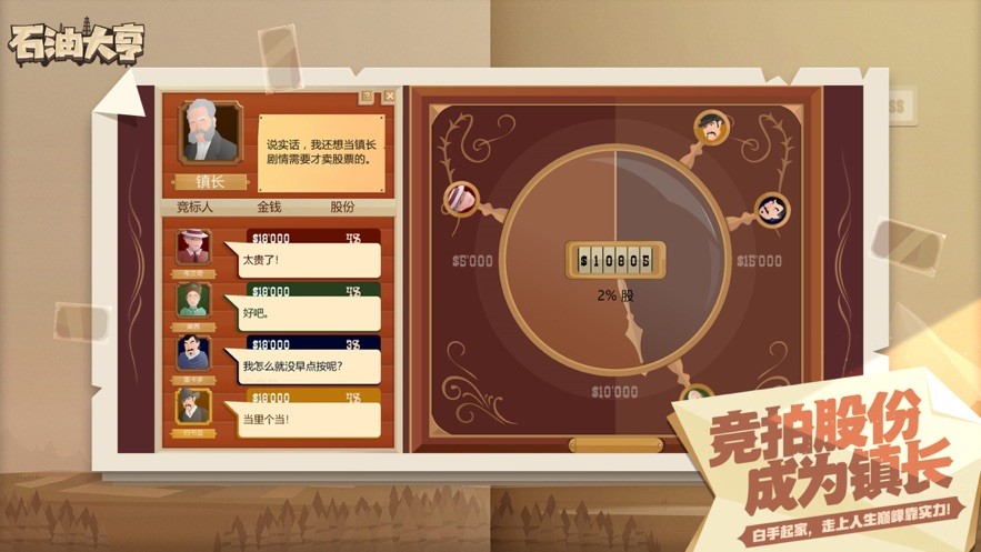 石油大亨无限金币版截图2