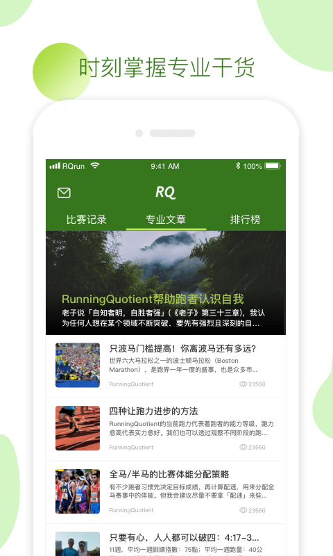 rq运动最新版