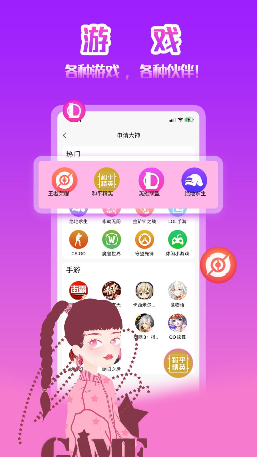 伴玩截图2