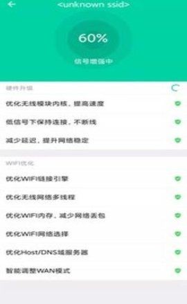 网络优化小助手截图1