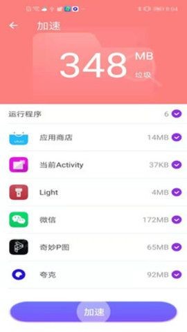 互通清理管家截图1