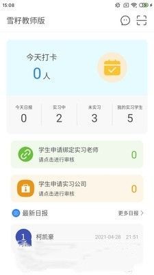 雪籽同学截图3