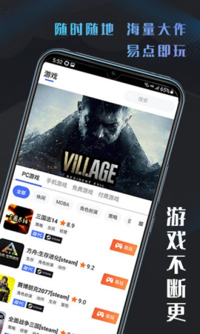 易点玩云游戏截图4