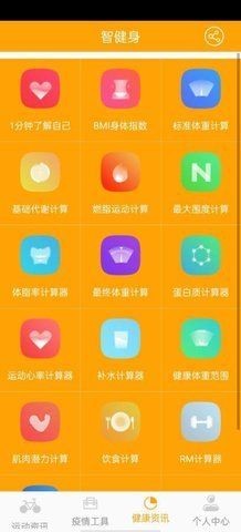 慧健身截图3