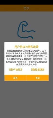 慧健身截图2